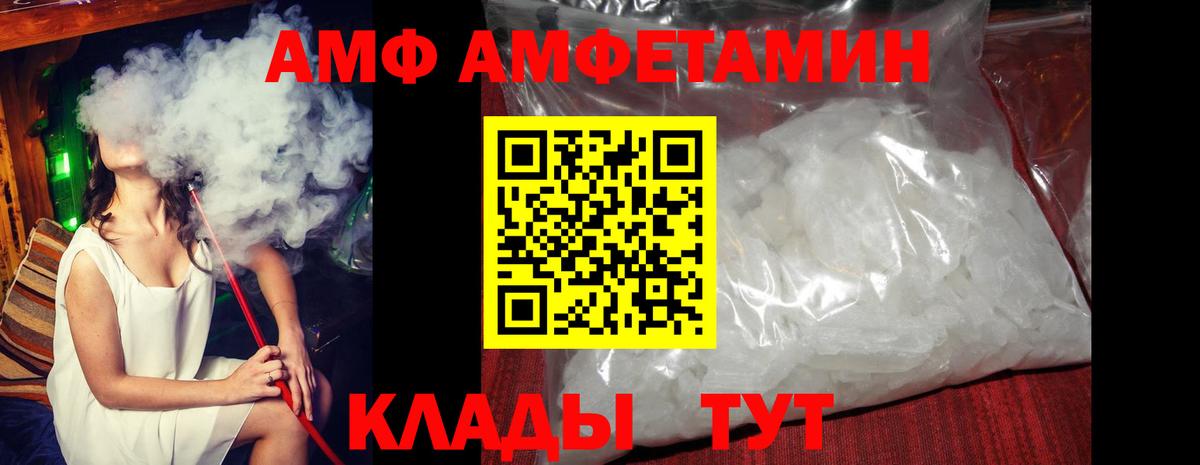 Амфетамин  Вход с VPN  Калининград  АМФ Premium 