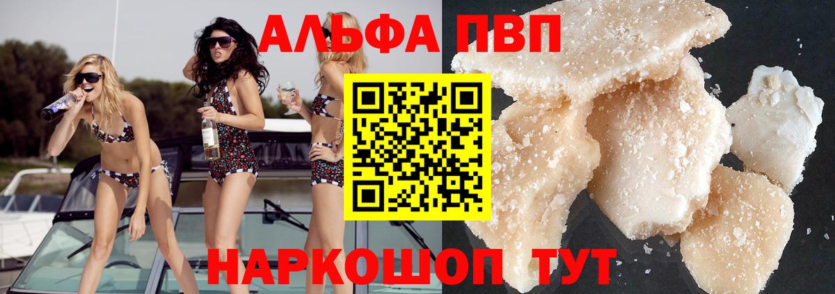 Alpha-PVP VHQ Калининград