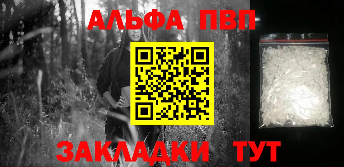 Альфа ПВП СК  А ПВП  Калининград  A-PVP крисы CK  Вход с VPN 