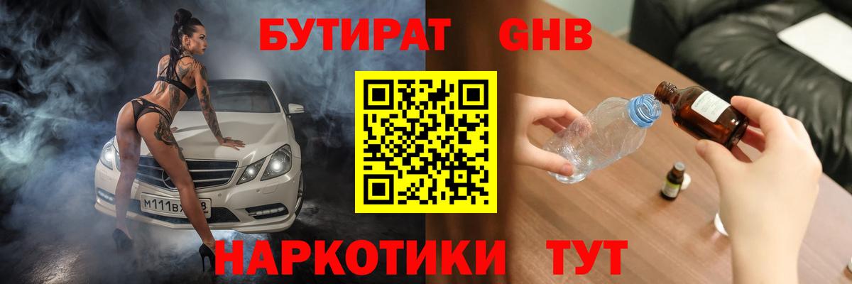 Калининград  БУТИРАТ бутик  Вход с VPN 