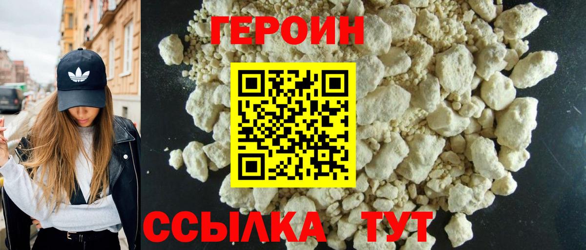 ГЕРОИН гречка Калининград