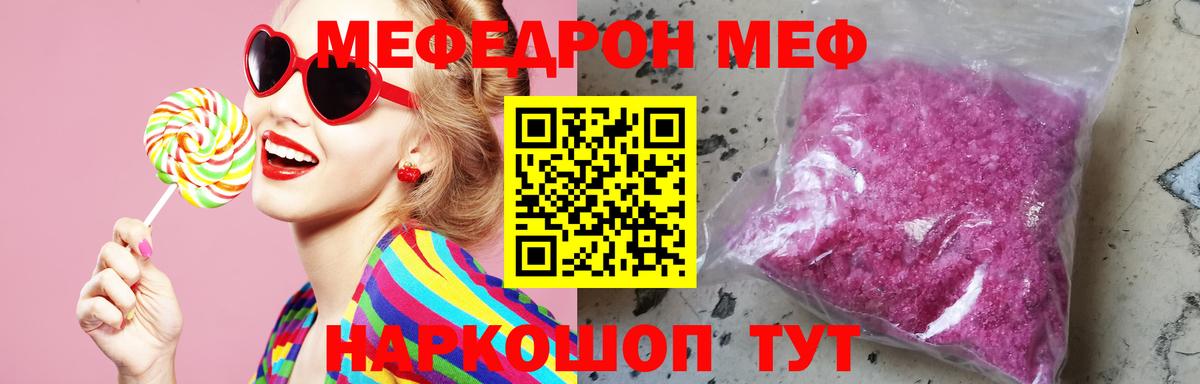 Мефедрон  МЕФ VHQ  Меф  Вход с VPN  Калининград 