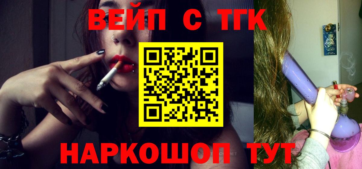 ТГК вейп с тгк  ТГК гашишное масло  Калининград  Вход с VPN 